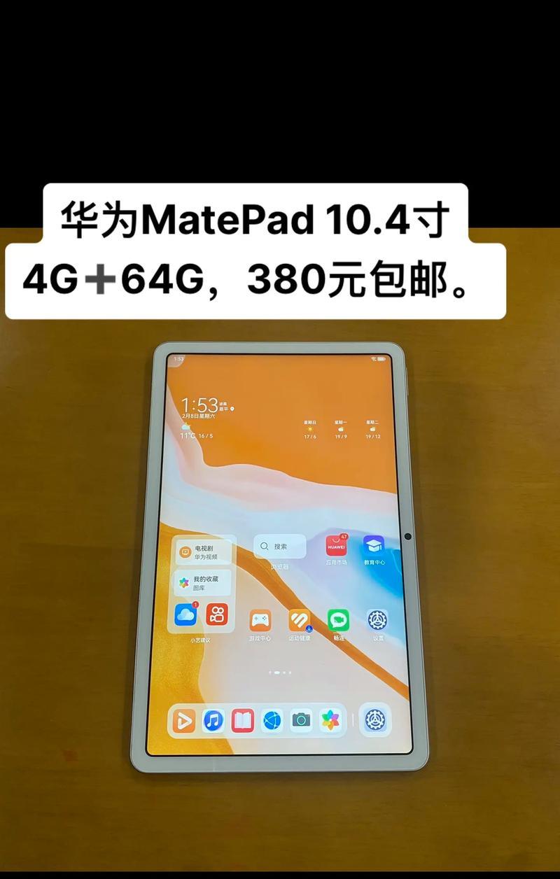华为平板插卡型号解析(了解这些型号) 第2张 华为平板插卡型号解析(了解这些型号) 第2张