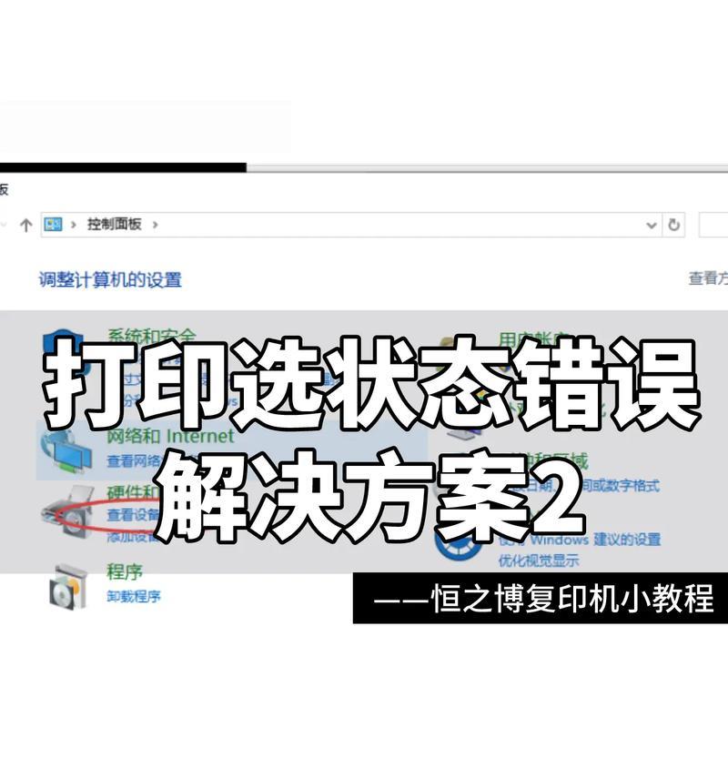 打印机错误无法打印如何解决(排除打印机错误的常见方法) 第1张 打印机错误无法打印如何解决(排除打印机错误的常见方法) 第1张