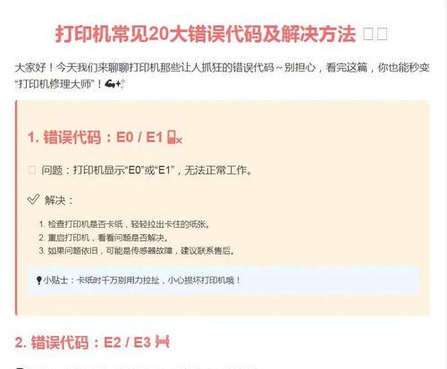 打印机错误无法打印如何解决(排除打印机错误的常见方法) 第2张 打印机错误无法打印如何解决(排除打印机错误的常见方法) 第2张