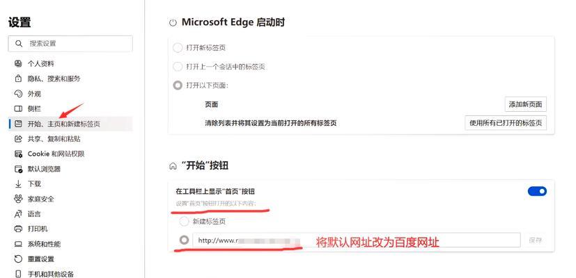 如何更改浏览器主页为主题(通过简单步骤实现浏览器主页的定制) 第3张 如何更改浏览器主页为主题(通过简单步骤实现浏览器主页的定制) 第3张