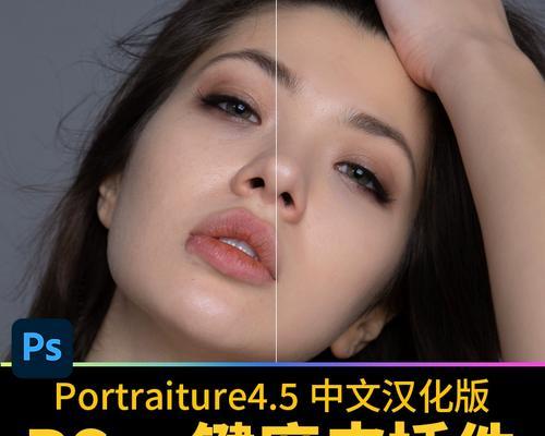 完美肌肤神器——Portraiture插件的使用方法(教你如何用ps磨皮插件Portraiture打造完美肌肤) 第2张 完美肌肤神器——Portraiture插件的使用方法(教你如何用ps磨皮插件Portraiture打造完美肌肤) 第2张