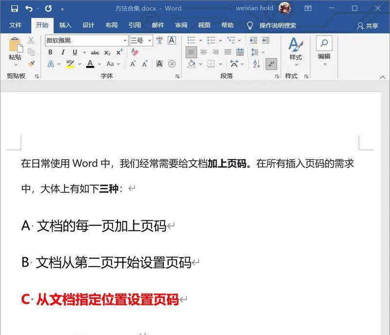 如何设置任意起始页的页码(Word技巧分享) 第1张 如何设置任意起始页的页码(Word技巧分享) 第1张