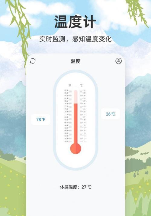 手机温度监测软件使用指南(保护手机健康) 第1张 手机温度监测软件使用指南(保护手机健康) 第1张