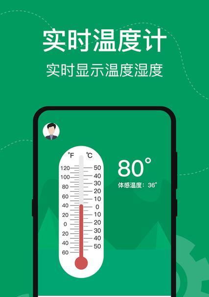 手机温度监测软件使用指南(保护手机健康) 第3张 手机温度监测软件使用指南(保护手机健康) 第3张