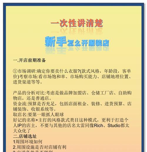 开店条件大揭秘:成功创业的必备条件与实现方法 第2张 开店条件大揭秘:成功创业的必备条件与实现方法 第2张