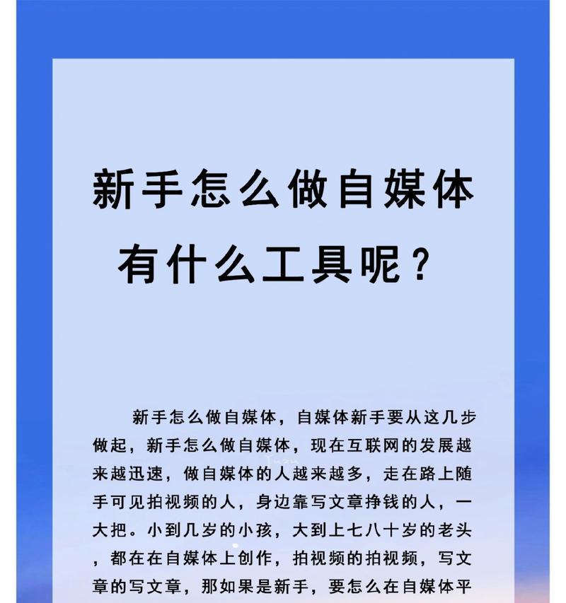 从零开始的自媒体之路（教你如何成为自媒体达人）  第3张