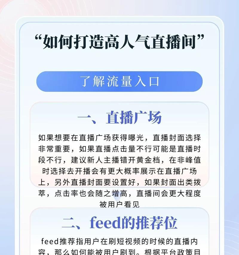 直播间人气值的含义与分析（探究直播间人气值对直播行业的重要性）  第3张