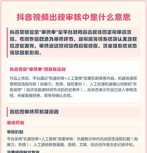 抖音作品为何被审核（探究抖音作品被审核的原因和解决方法）  第2张