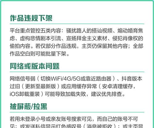 抖音作品为何被审核（探究抖音作品被审核的原因和解决方法）  第3张