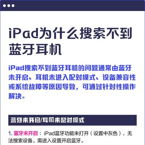 解决iPad蓝牙搜索不到耳机设备的问题（iPad无法连接耳机设备）  第3张