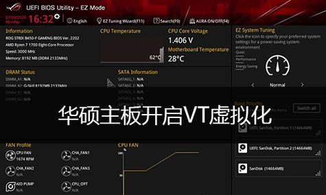如何开启VT虚拟化（详细教程）  第2张