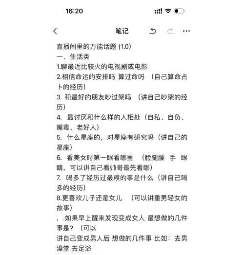 主播如何找话题聊天（掌握这些技巧）  第1张
