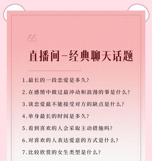 主播如何找话题聊天（掌握这些技巧）  第2张