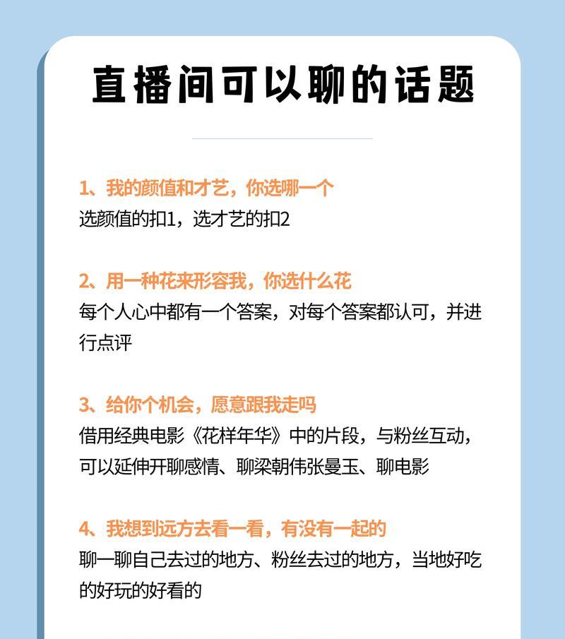 主播如何找话题聊天（掌握这些技巧）  第3张