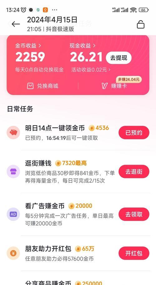 抖音直播赚钱攻略（新手必看）  第1张