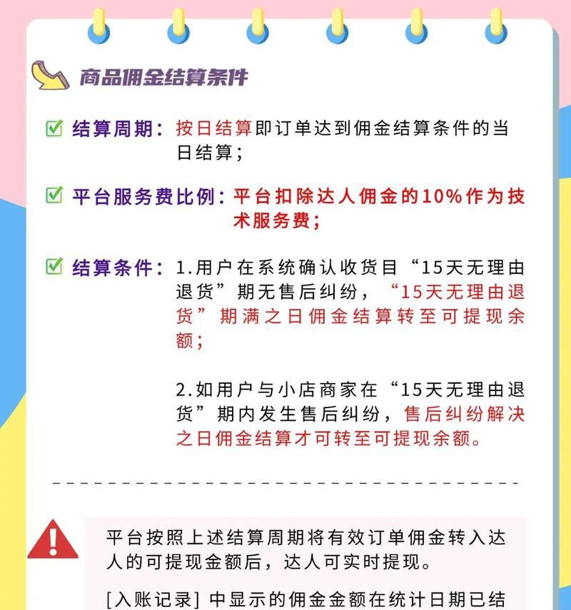 抖音专家带货佣金计算方法及比例解析(了解抖音带货佣金的各种规则) 第1张 抖音专家带货佣金计算方法及比例解析(了解抖音带货佣金的各种规则) 第1张
