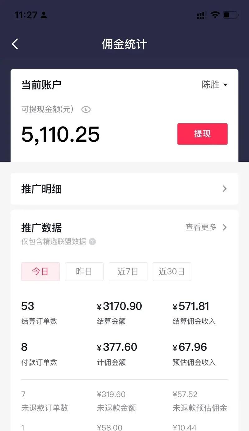 抖音专家带货佣金计算方法及比例解析(了解抖音带货佣金的各种规则) 第3张 抖音专家带货佣金计算方法及比例解析(了解抖音带货佣金的各种规则) 第3张
