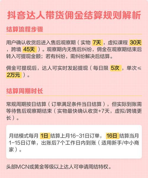 抖音专家带货佣金计算方法及比例解析(了解抖音带货佣金的各种规则) 第2张 抖音专家带货佣金计算方法及比例解析(了解抖音带货佣金的各种规则) 第2张