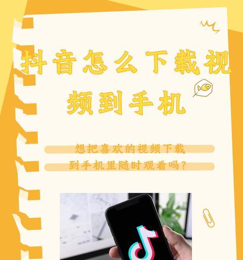 抖音歌曲下载教程（如何将抖音上喜欢的歌曲下载到手机）  第3张