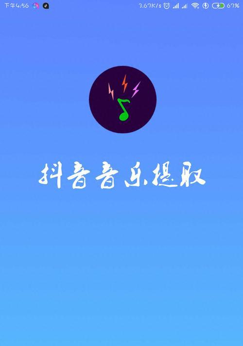 抖音歌曲下载教程（如何将抖音上喜欢的歌曲下载到手机）  第1张