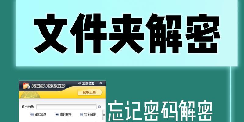 如何通过U盘设置文件夹密码保护数据（简单易懂的步骤指导让您的数据更加安全）  第1张