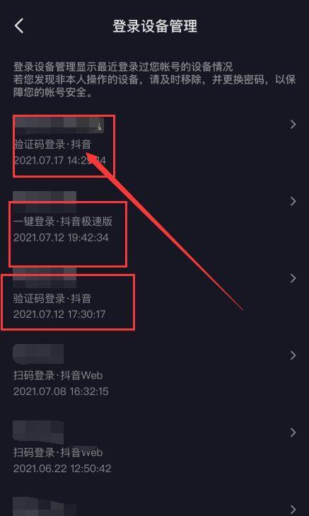 如何使用抖音号登录抖音（简单易懂的步骤教程）  第2张