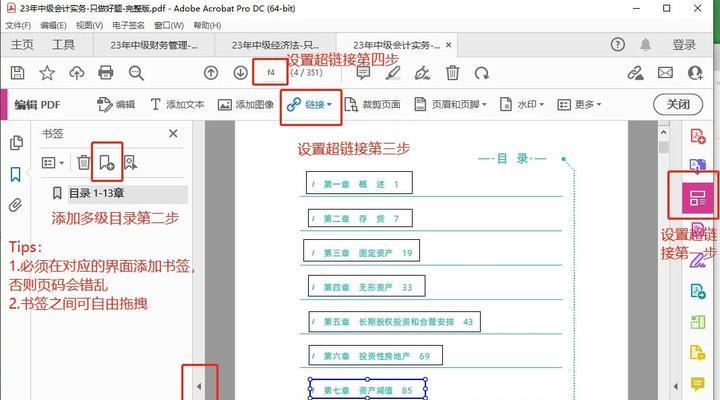 如何使用快捷键在PDF中显示目录(便捷阅读) 第1张 如何使用快捷键在PDF中显示目录(便捷阅读) 第1张