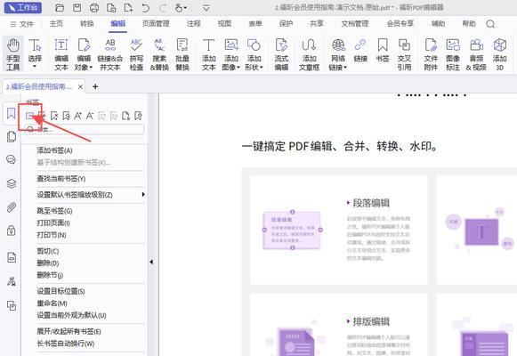 如何使用快捷键在PDF中显示目录(便捷阅读) 第2张 如何使用快捷键在PDF中显示目录(便捷阅读) 第2张