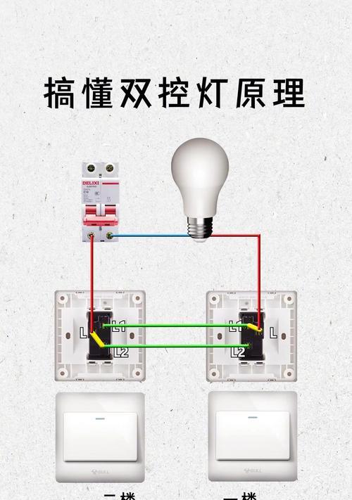 二位双联开关接线图详解（掌握电路连线技巧）  第3张