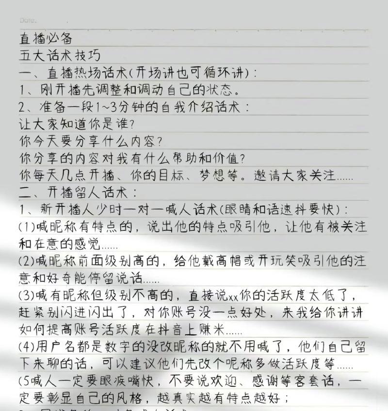 直播开场十五招,引爆关注热潮(如何吸引观众) 第1张 直播开场十五招,引爆关注热潮(如何吸引观众) 第1张