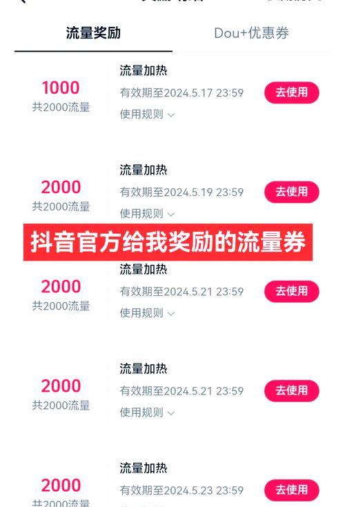 抖音直播如何获得流量(掌握这些技巧) 第1张 抖音直播如何获得流量(掌握这些技巧) 第1张