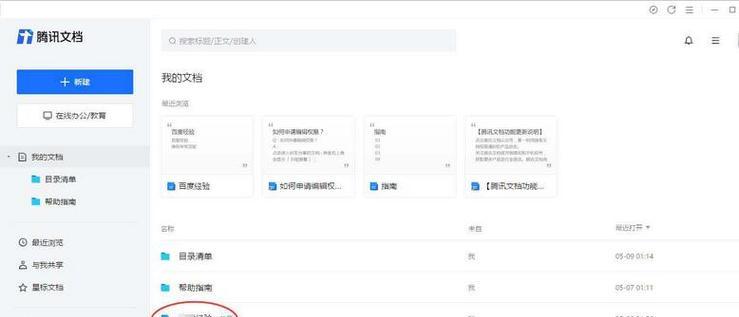 轻松学会QQ文档,高效办公不再难(轻松学会QQ文档) 第1张 轻松学会QQ文档,高效办公不再难(轻松学会QQ文档) 第1张