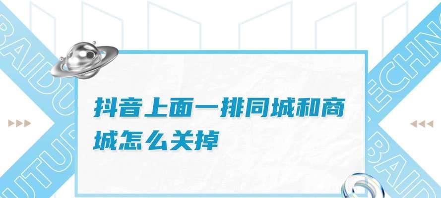 如何设置抖音同城主题,让你的生活更精彩(打破地域限制) 第2张 如何设置抖音同城主题,让你的生活更精彩(打破地域限制) 第2张