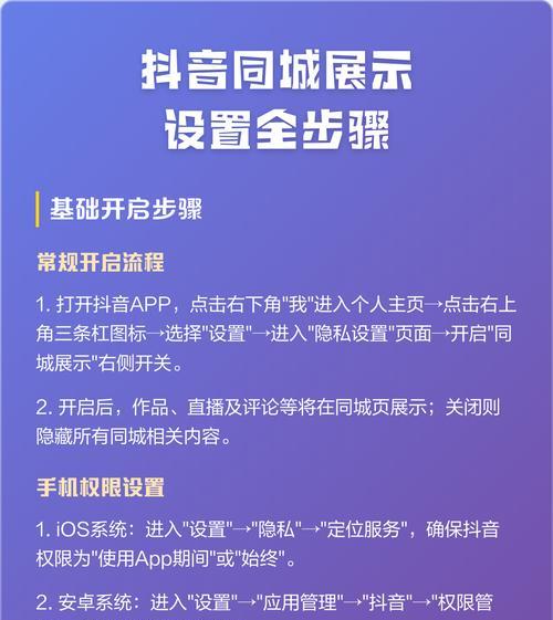 如何设置抖音同城主题,让你的生活更精彩(打破地域限制) 第3张 如何设置抖音同城主题,让你的生活更精彩(打破地域限制) 第3张