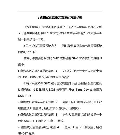 如何格式化C盘(详细教程及注意事项) 第1张 如何格式化C盘(详细教程及注意事项) 第1张