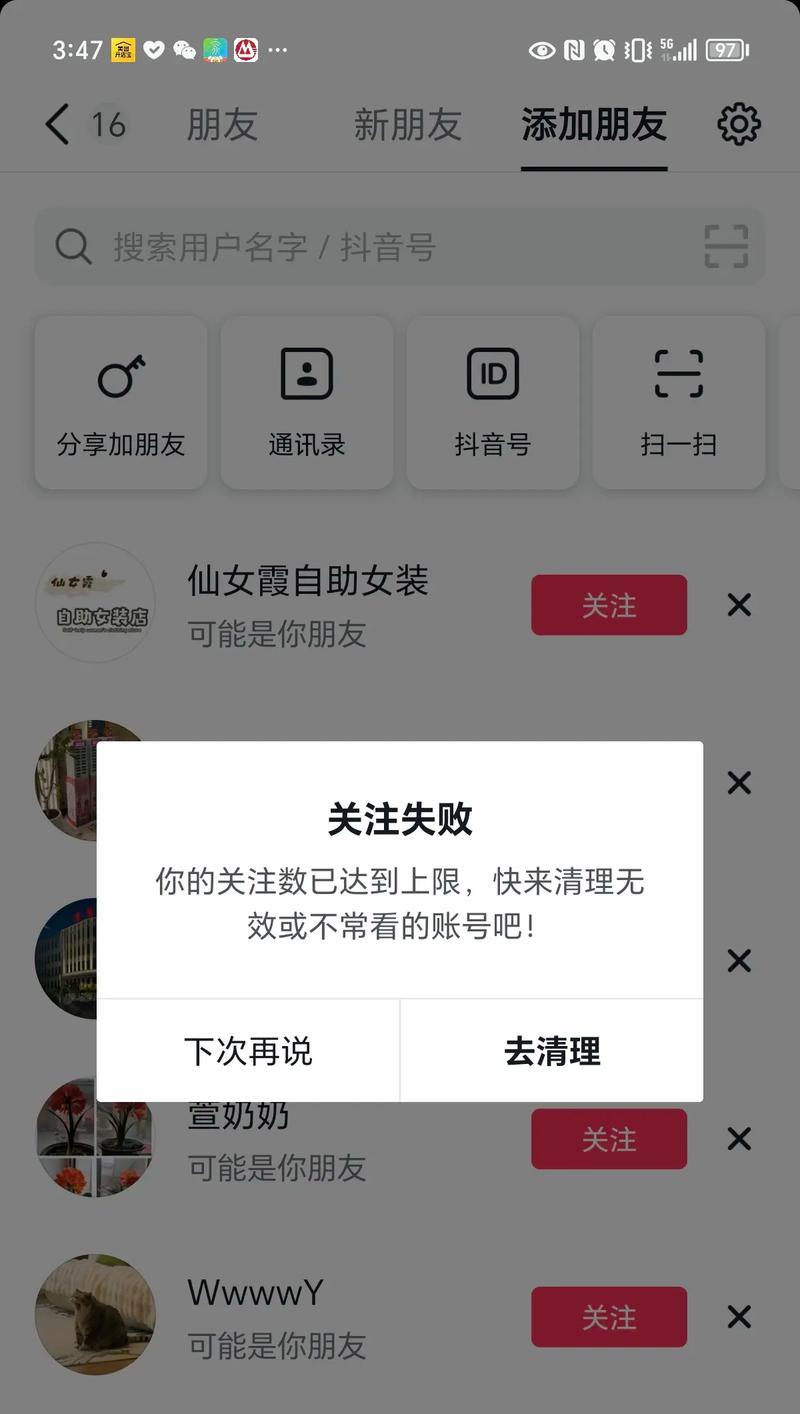 抖音关注人数限制一天有多少(解决你对抖音关注人数限制的疑惑) 第1张 抖音关注人数限制一天有多少(解决你对抖音关注人数限制的疑惑) 第1张