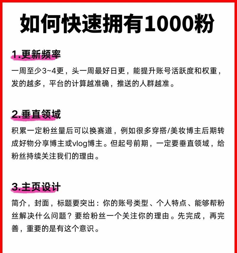 如何快速涨到1000粉丝(教你成功的增长粉丝数量) 第3张 如何快速涨到1000粉丝(教你成功的增长粉丝数量) 第3张