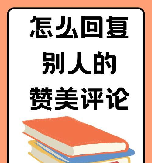 提高社交媒体点赞和评论的技巧（从内容到互动）  第3张