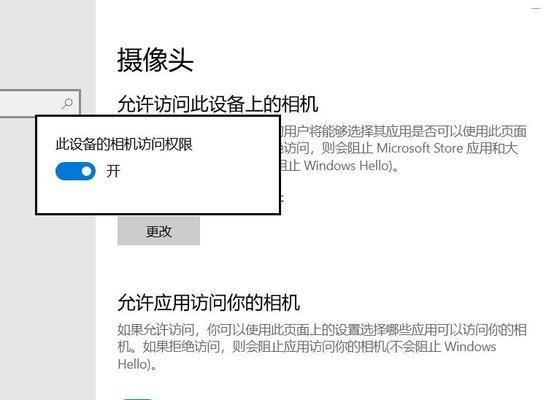 联想笔记本摄像头无法打开的原因分析（从硬件故障到软件问题）  第3张